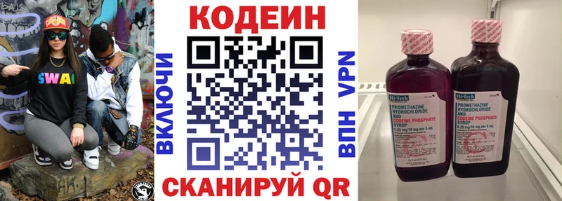 Кодеиновый сироп Lean Purple Drank  hydra tor  Электрогорск  дарнет шоп 